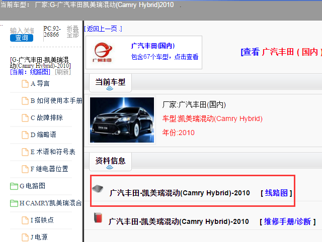 广汽丰田-凯美瑞混动(Camry Hybrid)-2010[ 线路图 ]