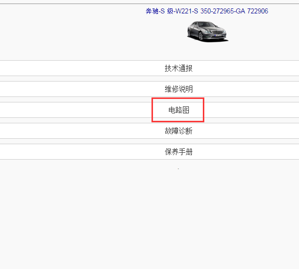 2010年奔驰S350电路图