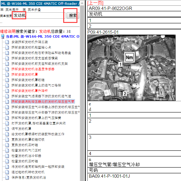 奔驰ML350 642发动机维修手册