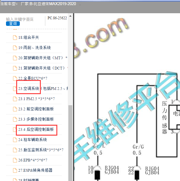 2019-2020年比亚迪宋MAX 空调电路图