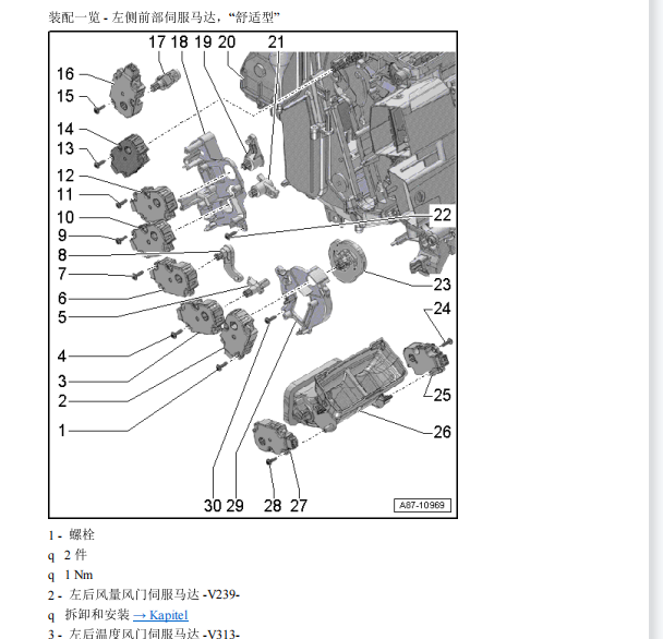 2016年奥迪A6L风门马达位置图