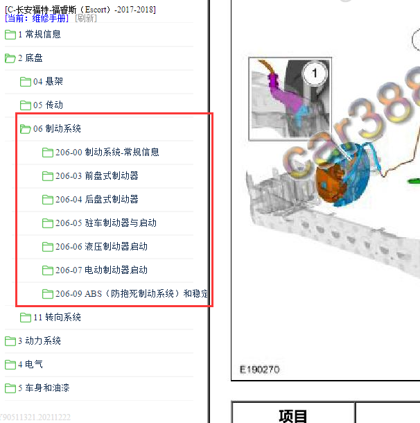 2017年福特福睿斯刹车油管位置