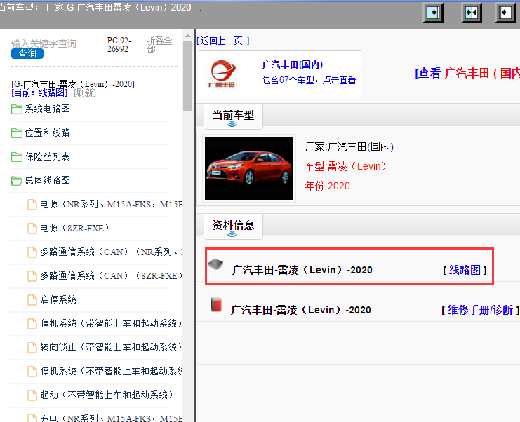 广汽丰田-雷凌（Levin）-2020[ 线路图 ]