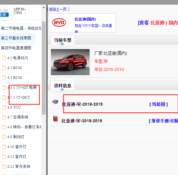 2018-2019年比亚迪宋 BYD476发动机电路图