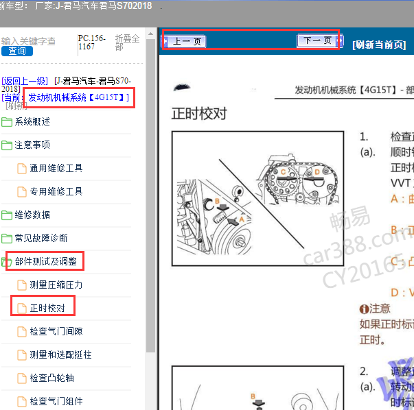 2018年君马S70发动机正时
