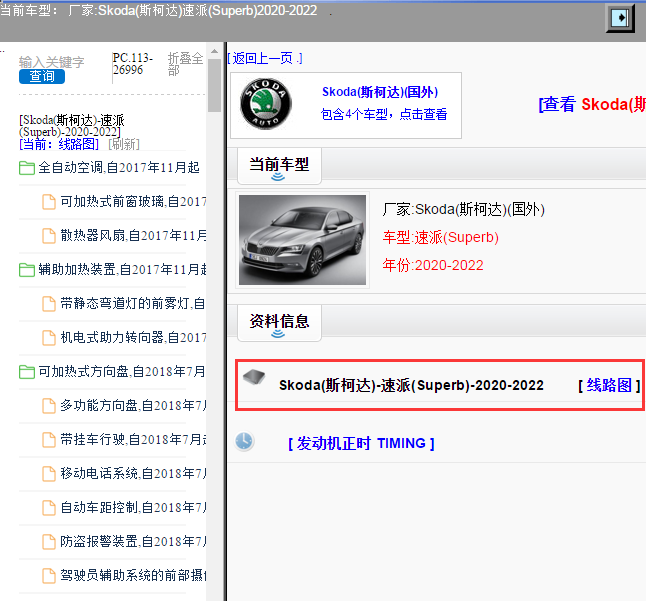 Skoda(斯柯达)-速派(Superb)-2020-2022[ 线路图 ]