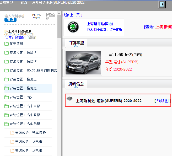 上海斯柯达-速派(SUPERB)-2020-2022[ 线路图 ]