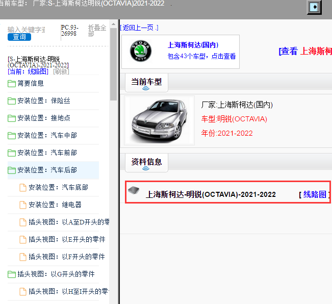 上海斯柯达-明锐(OCTAVIA)-2021-2022[ 线路图 ]
