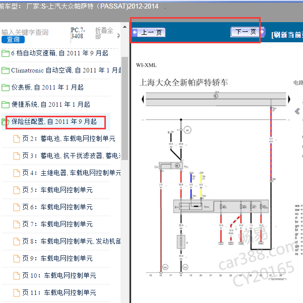 2012年大众帕萨特保险丝电路图