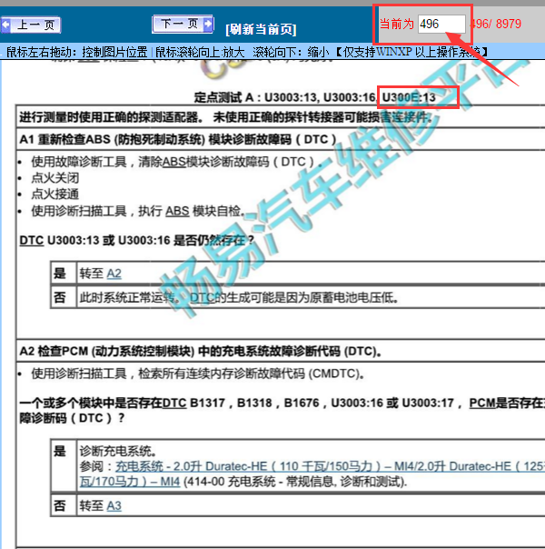 2017年福特福克斯U300E:13解析