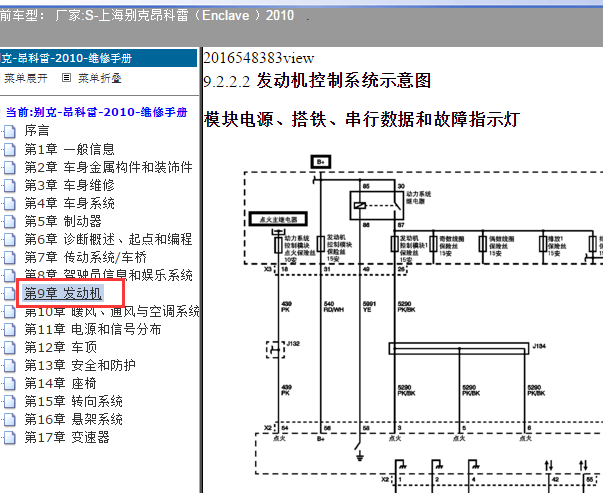 2010年昂科雷发动机电路图