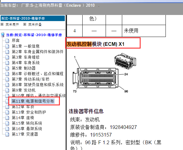 2010年昂科雷发动机针脚定义