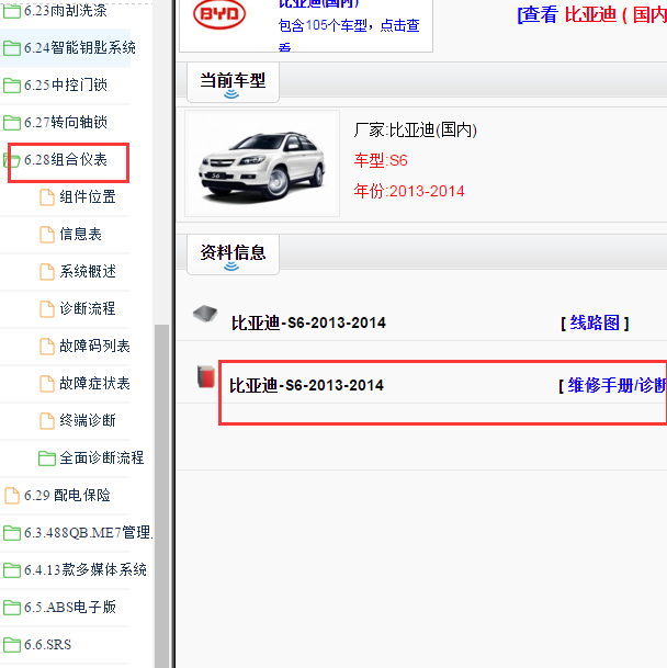 2013-2014年比亚迪S6维修手册