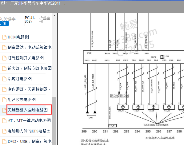 2011年中华V5无钥匙电路图