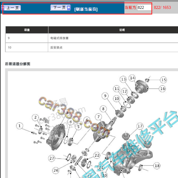 2017年路虎揽胜运动版后桥差速器内部结构