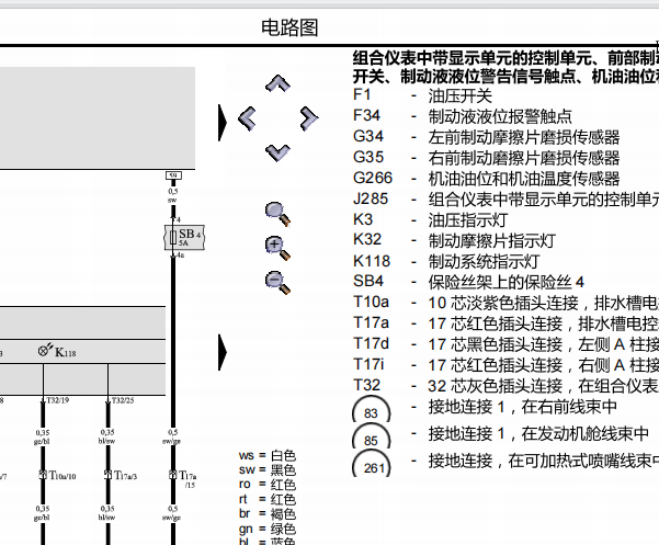 2006年奥迪A6L 刹车片磨损报警电路图