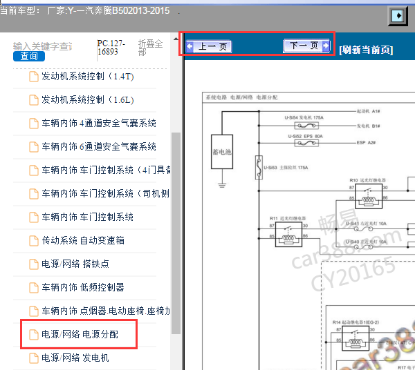 2013-2015年奔腾B50保险丝电路图