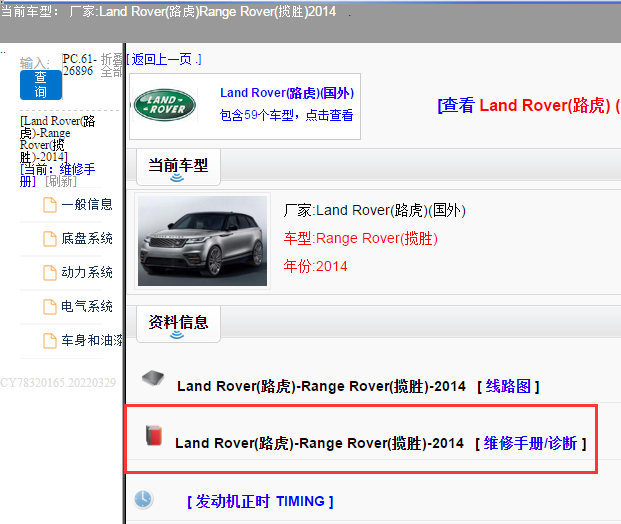 Land Rover(路虎)-Range Rover(揽胜)-2014[ 维修手册/诊断 ]