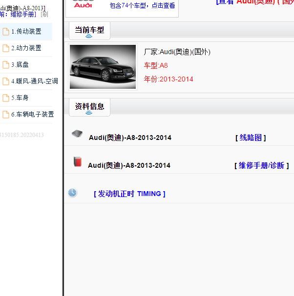 2013-2014年奥迪A8维修手册