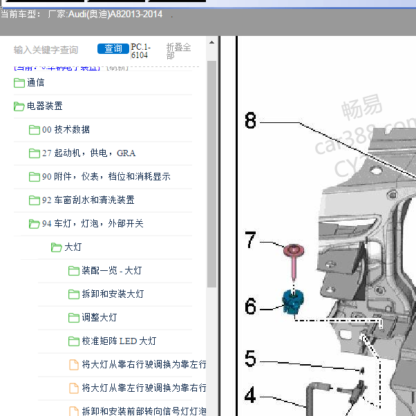 2013-2014年奥迪A8灯光系统维修手册
