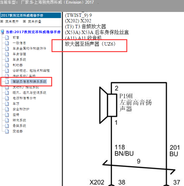 2017年别克昂科威 音响电路图