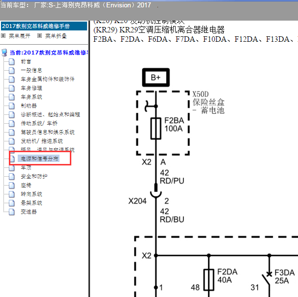 2017年别克昂科威 仪表保险盒电路图