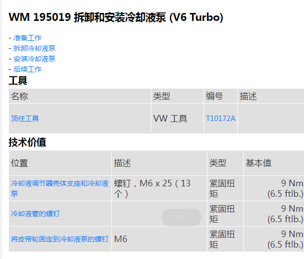 2019年保时捷卡宴水泵拆装资料
