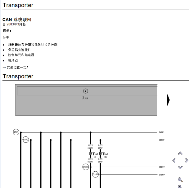 2008年大众迈特威 网络电路图.