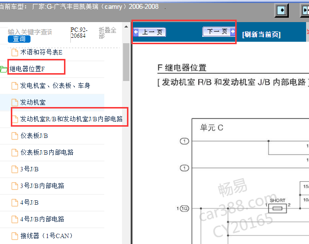 2006-2008年丰田凯美瑞机舱保险盒电路图