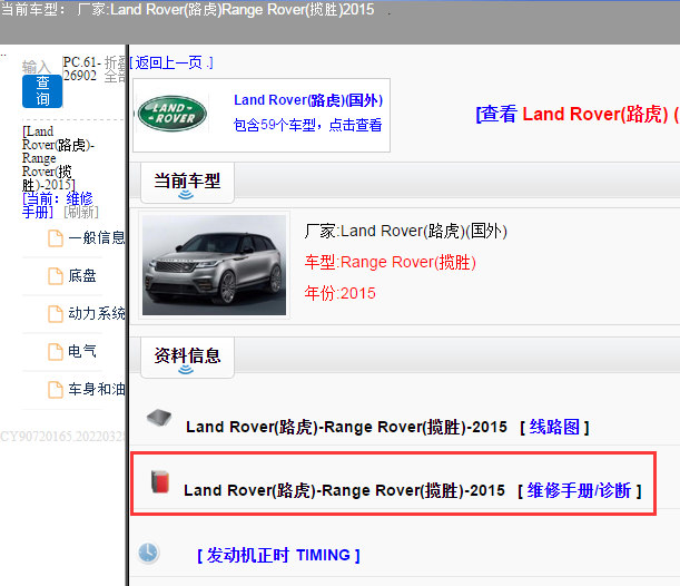 Land Rover(路虎)-Range Rover(揽胜)-2015[ 维修手册/诊断 ]