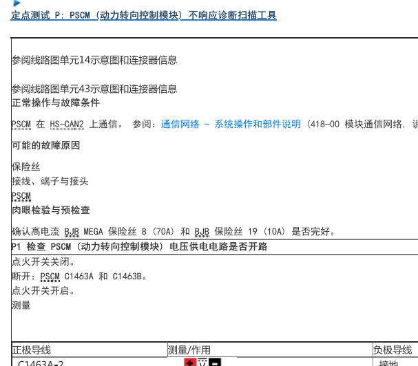 19年福特蒙迪欧PSCM定点测试资料