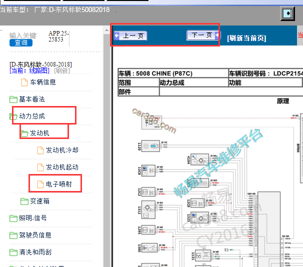 2018年标致5008发动机电路图
