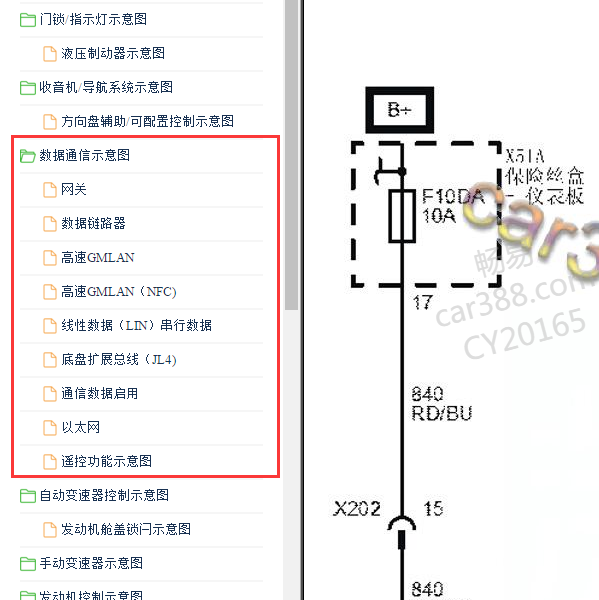 2020年别克英朗OBD电路图