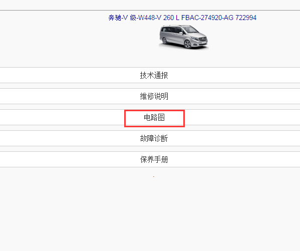2017年奔驰V260L电路图