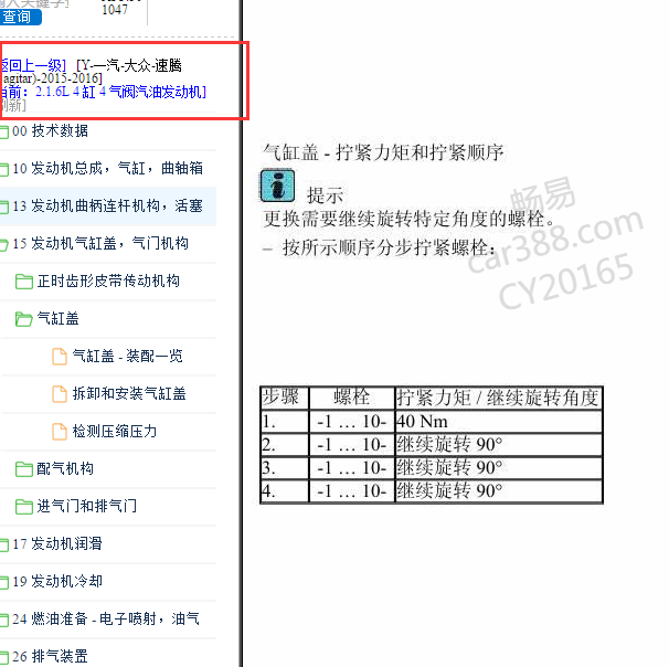 2015-2016年大众速腾 CPD发动机维修扭矩
