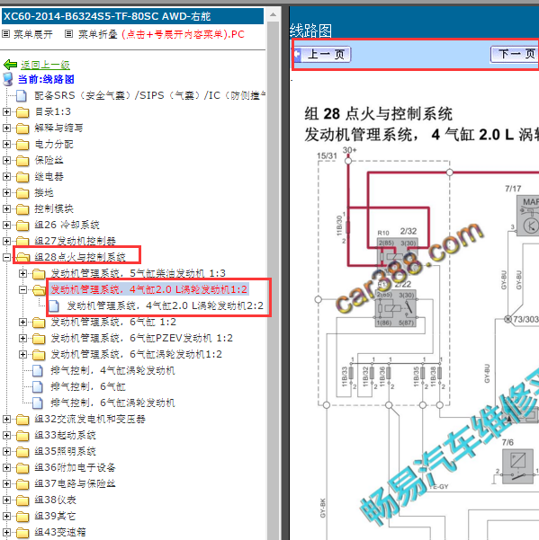 2014年沃尔沃XC60发动机电路图