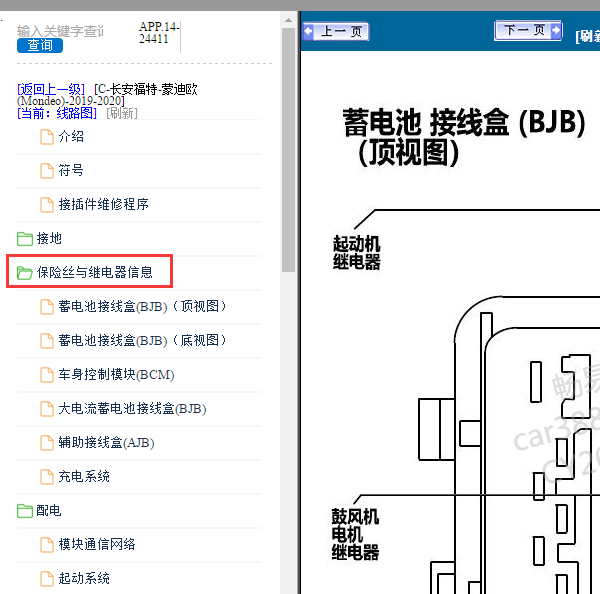 2019年福特蒙迪欧保险分配