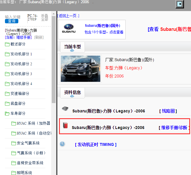 Subaru(斯巴鲁)-力狮（Legacy）-2006[ 维修手册/诊断 ]