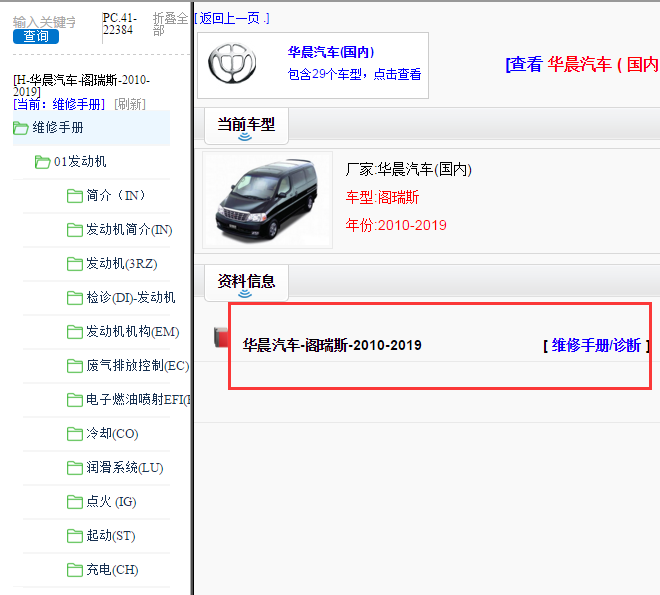 2010-2019年金杯阁瑞斯维修手册
