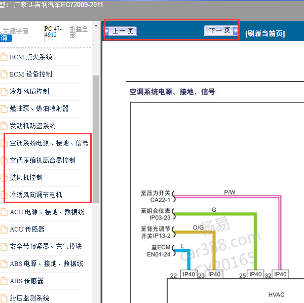 2010年吉利EC7空调线路
