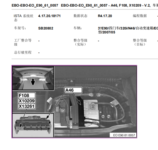 2007年宝马320i天窗保险位置
