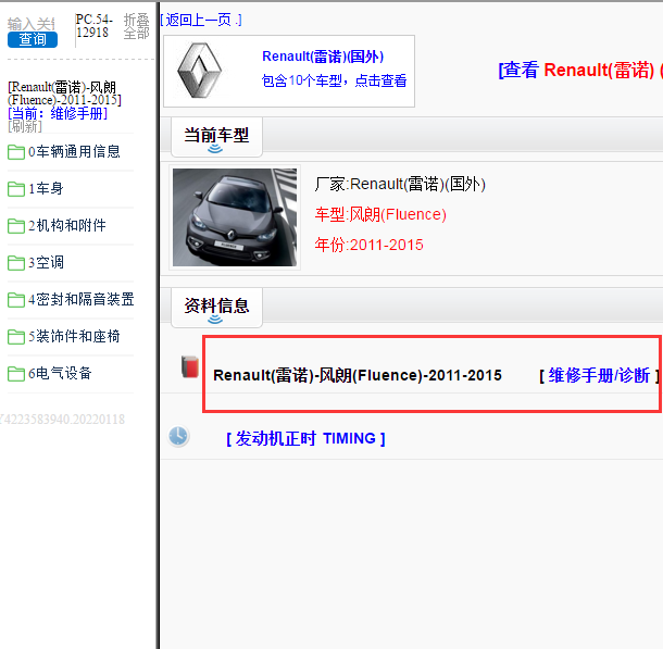 2011年雷诺风朗维修手册