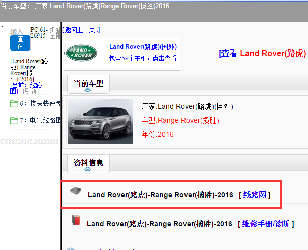Land Rover(路虎)-Range Rover(揽胜)-2016[ 线路图 ]
