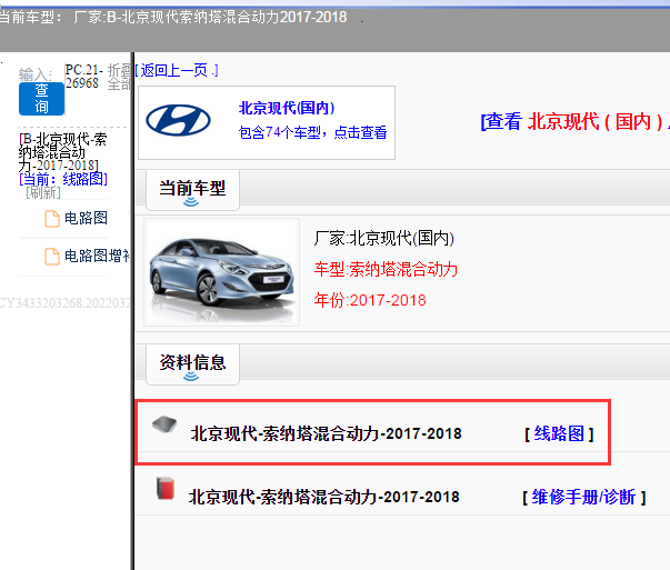 北京现代-索纳塔混合动力-2017-2018[ 线路图 ]