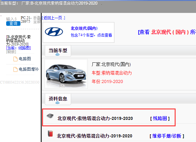 北京现代-索纳塔混合动力-2019-2020[ 线路图 ]