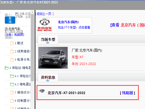 北京汽车-X7-2021-2022[ 线路图 ]