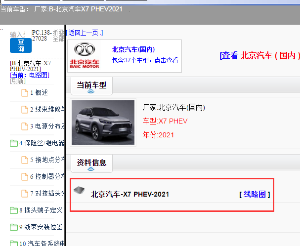 北京汽车-X7 PHEV-2021[ 线路图 ]