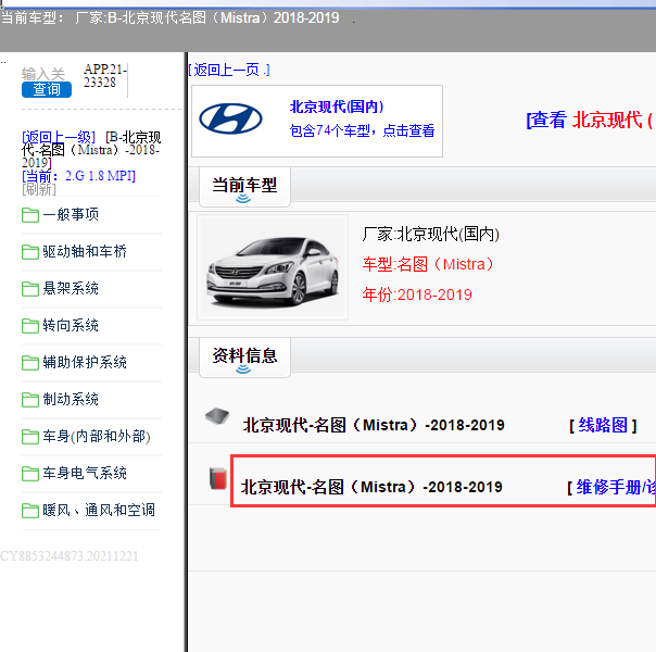 2018-2019年现代名图全车维修手册