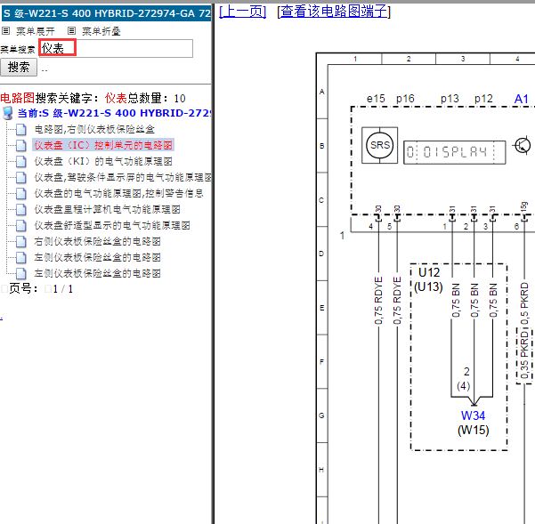 2010年奔驰S400仪表电路图