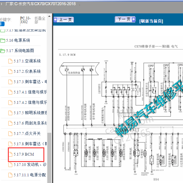 2016-2018年长安CX70 车身门锁电路图